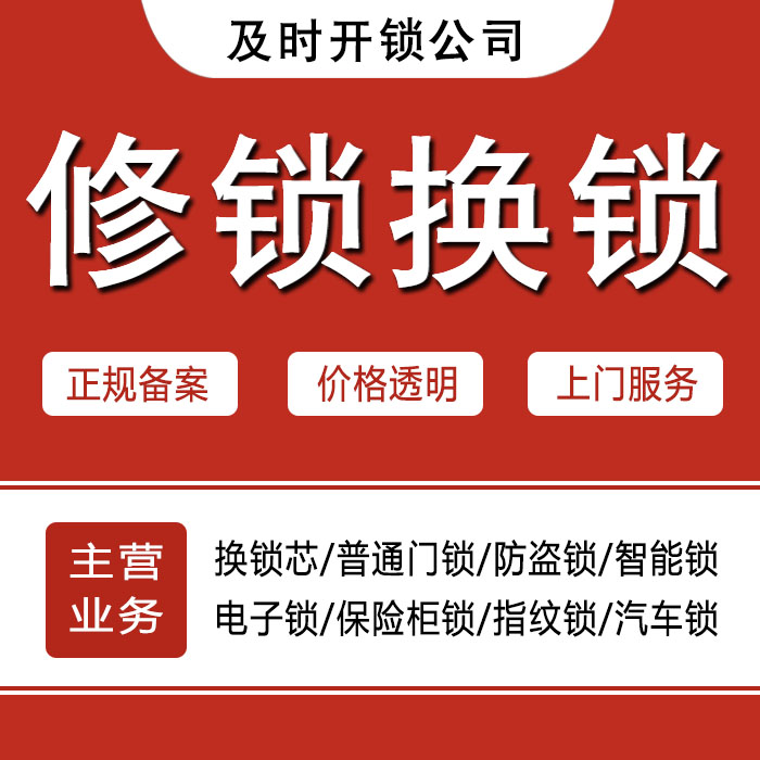 平顶山叶县24小时上门 [开锁换锁修锁] 防盗门·保险柜·汽车锁